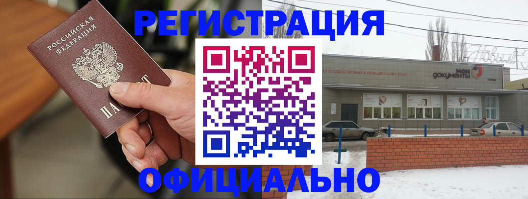 временная регистрация законно в Новосибирской области