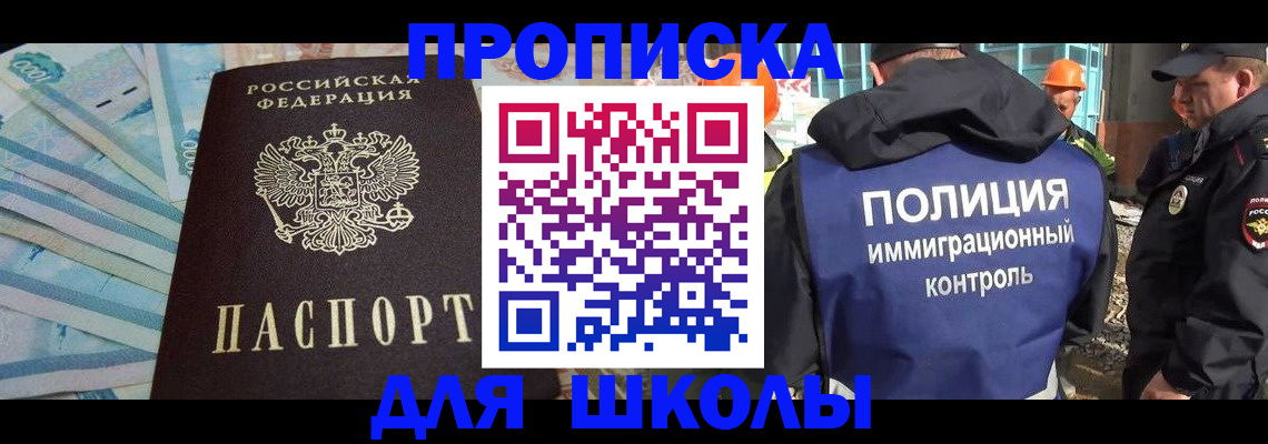 прописка регистрация в Новосибирской области