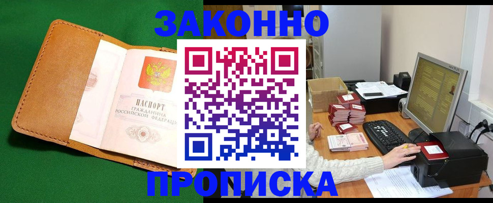 временная регистрация для всех в Новосибирской области