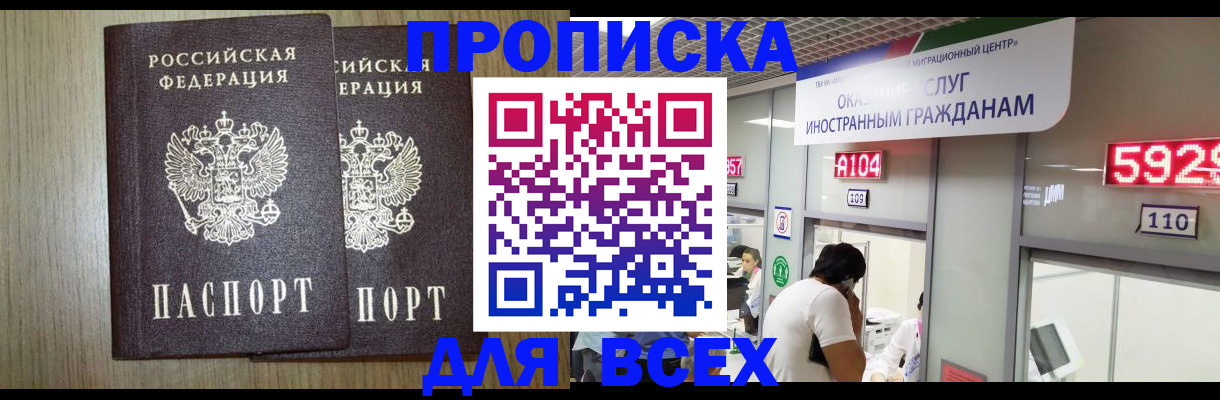 временная регистрация в квартире в Новосибирской области