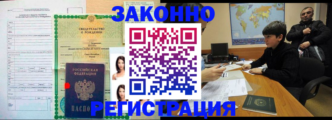 прописка ребенка в Новосибирской области